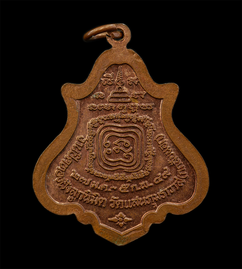 14Oct24 (27)p.jpg - เหรียญหลวงพ่อทอง วัดแสนภูมราวาส จ.ฉะเชิงเทรา ปี2549 งานปิดทองฝังลูกนิมิต เนื้อทองแดง พระเก่าสวย มวลสารดี พิธีใหญ่ น่าเก็บสะสมบูชา | https://kamulet.in.th